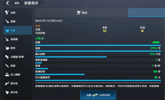 现代战舰手游怎么卖船4