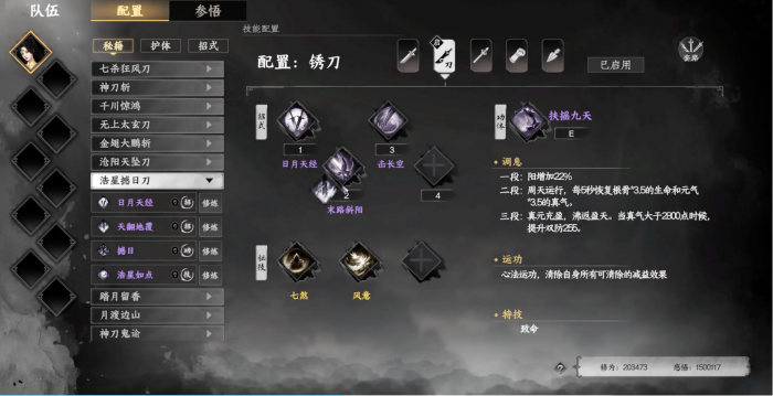 下一站江湖2刀法排行2