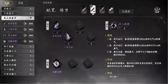 下一站江湖2刀法排行6