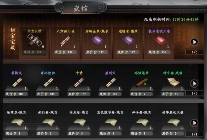 下一站江湖2武馆护体技能购买方法1