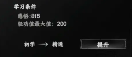 下一站江湖2轻功获取攻略2