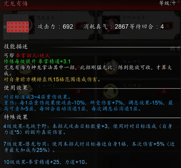 逸剑风云决丐帮拳法攻略4