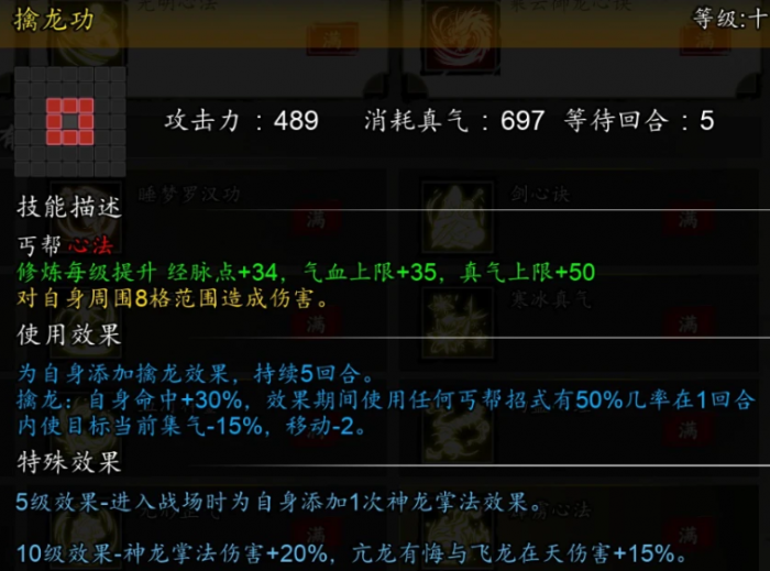 逸剑风云决丐帮拳法攻略5