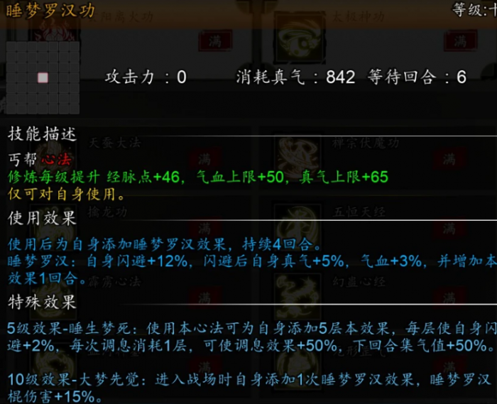 逸剑风云决丐帮拳法攻略6