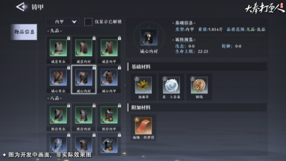 大奉打更人炼丹方法3