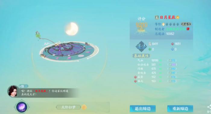 诛仙2手游灵珠选择有什么技巧3