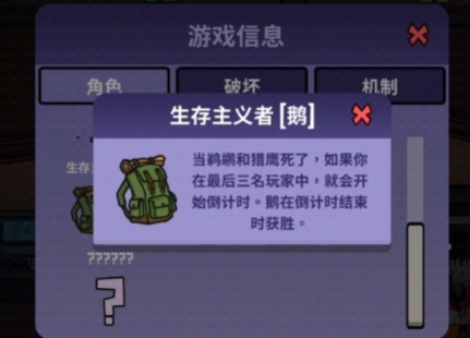 鹅鸭杀生存主义者技能介绍1