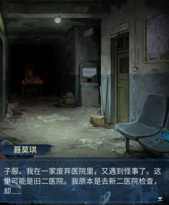 纸嫁衣8千子树主角是谁3