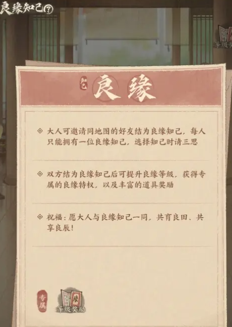 这城有良田良缘知己玩法介绍1