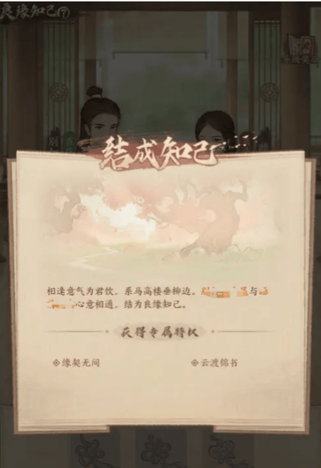 这城有良田良缘知己玩法介绍3