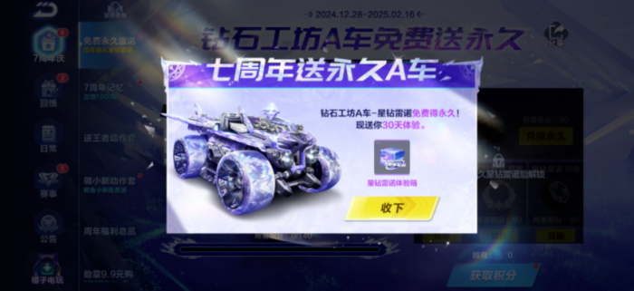 qq飞车手游7周年活动介绍3