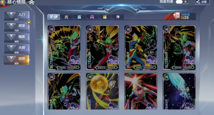 奥特曼超时空英雄攻略详解3