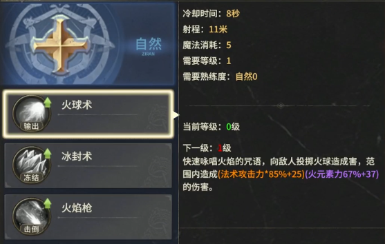 奇迹世界起源法师技能介绍1
