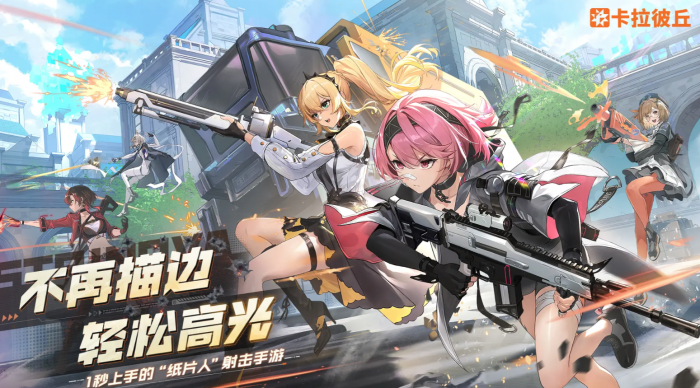 卡拉彼丘人物图鉴1