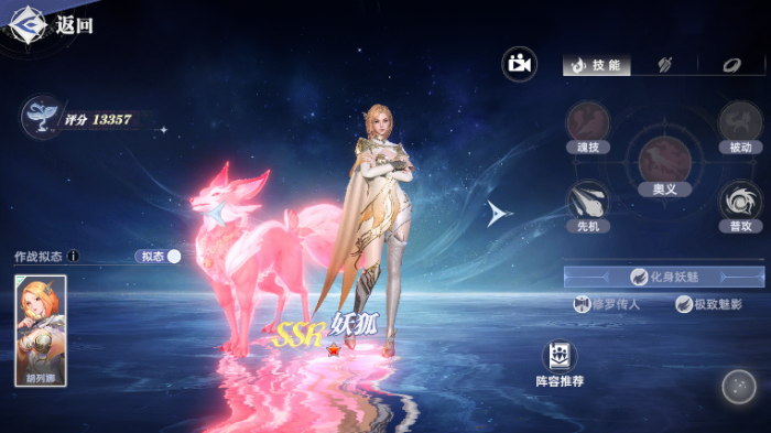 斗罗大陆猎魂世界天狐怎么样2