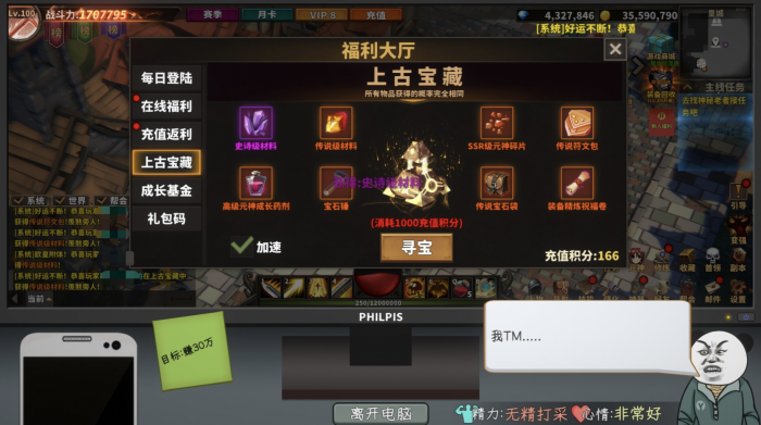 中国式网游战力怎么提升2