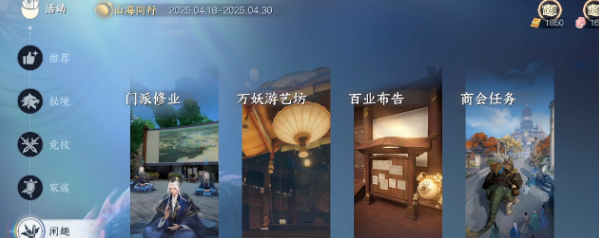 此间山海闲趣玩法介绍2