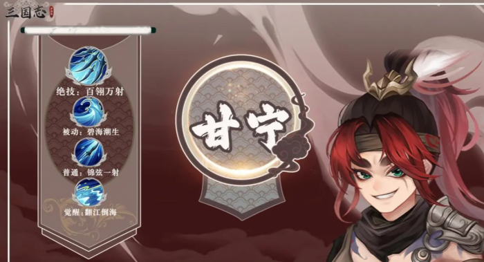 三国志异闻录甘宁怎么样2