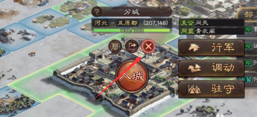 三国志战略版如何成功进行城市迁建1