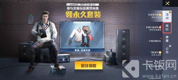 和平精英两周年记忆怎么看2