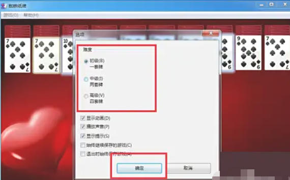 蜘蛛纸牌怎么更改游戏难度5