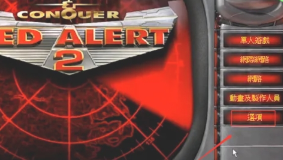 红色警戒2怎样联机2