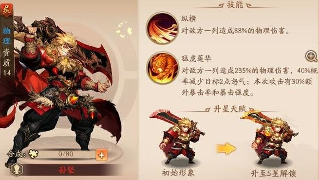 怎样才能在少年三国志1中换角色2