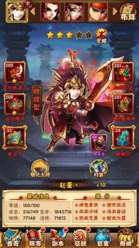 如何让少年三国志迈入羽化境界1