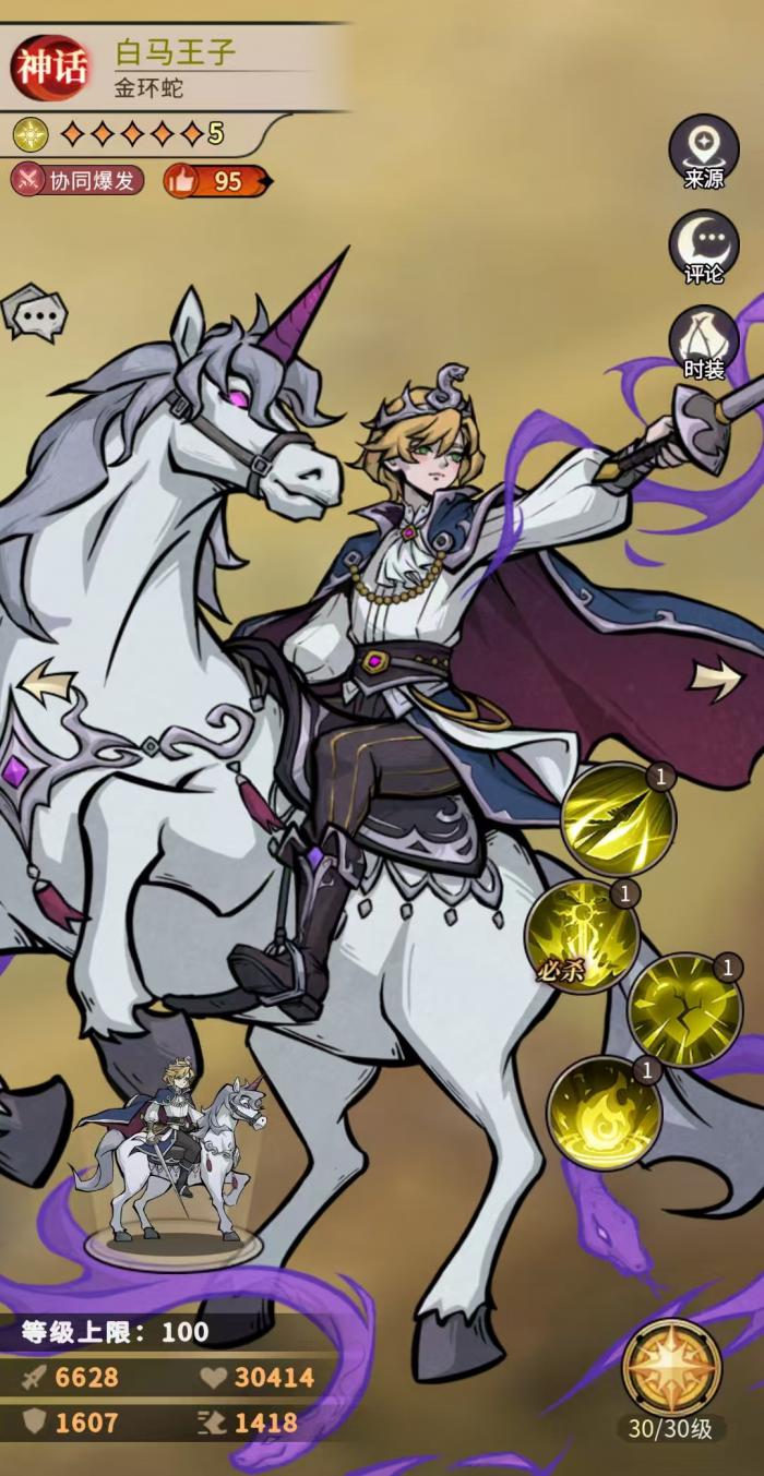 幻灵召唤师白马王子强度分析1