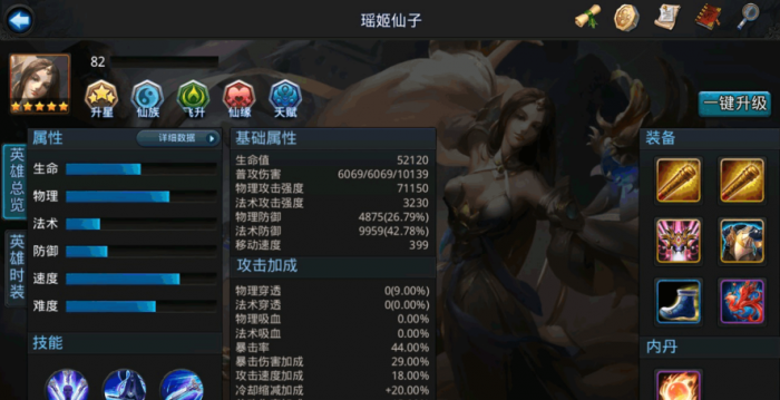 乱斗西游瑶姬仙子带什么装备2