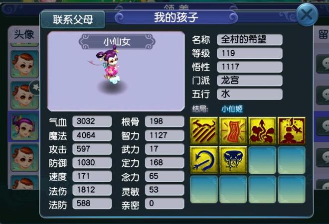 如何在梦幻西游中打造强力130级武器3