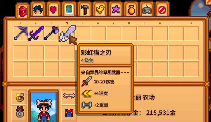 星露谷物语彩虹猫之刃获取方式是什么_星露谷物语彩虹石头在哪能找到