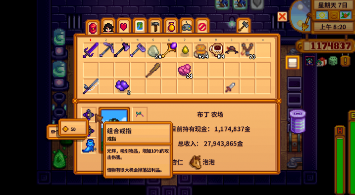 星露谷物语特别任务的奖励是什么4