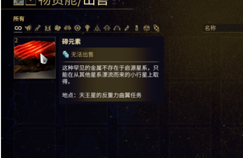 星际战甲碲元素哪里刷1