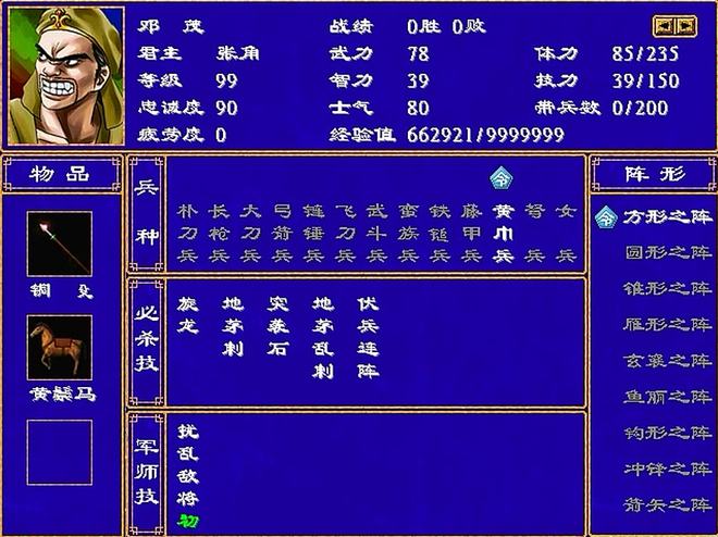 三国群英传2军师技有什么用3