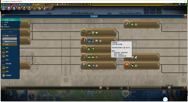 文明6怎么增加建造速度1