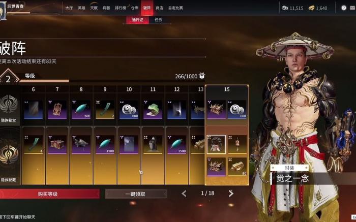 永劫无间怎么涨英雄积分1