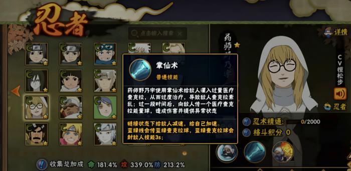 火影忍者手游药师野乃宇技能怎么样2