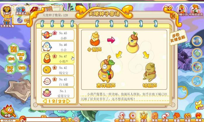 摩尔庄园平行服天使种子怎么获取1