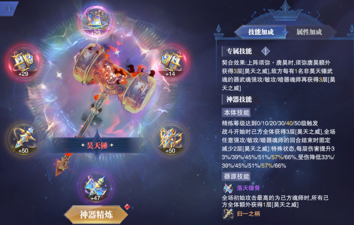 斗罗大陆魂师对决昊天锤有什么用1