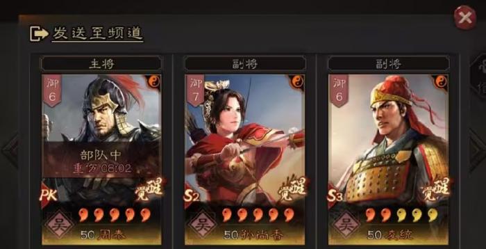 三国志战略版凌统怎么配队最好1