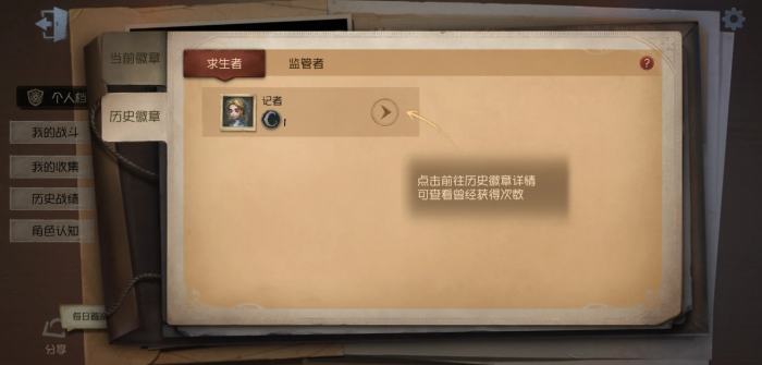 第五人格认知分和徽章牌有什么特性2