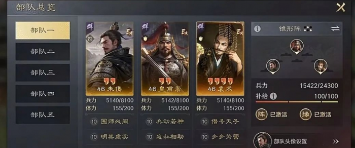 三国谋定天下汉祚黄天首发用什么阵容1