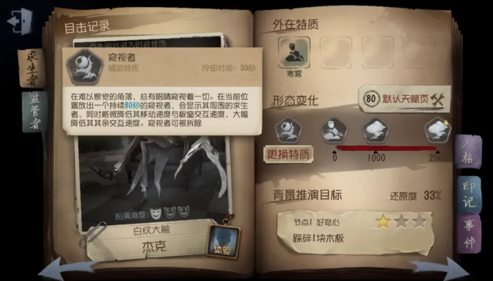 第五人格开门战有哪些冷知识2