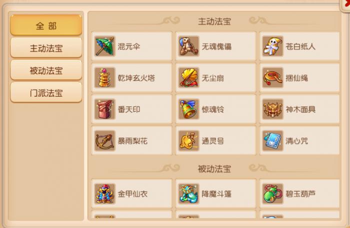 梦幻西游手游辅助门派的法宝和装备怎么选_梦幻西游手游各门派专用法宝