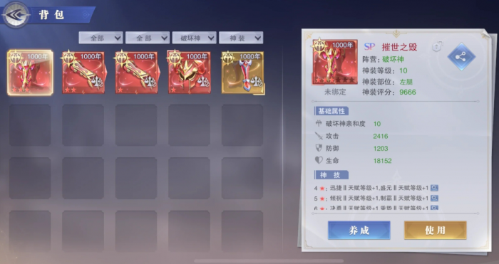 斗罗大陆魂师对决神装怎么升星搭配3