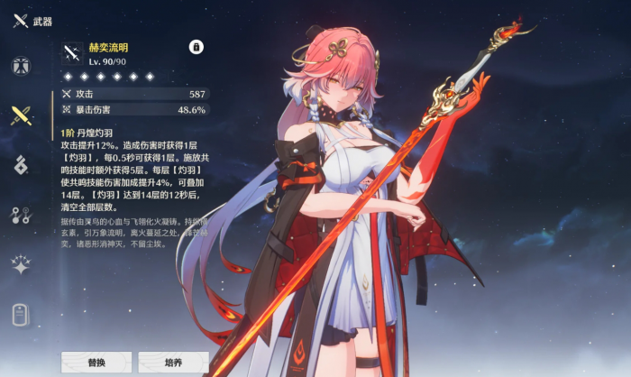 鸣潮长离该怎么玩3