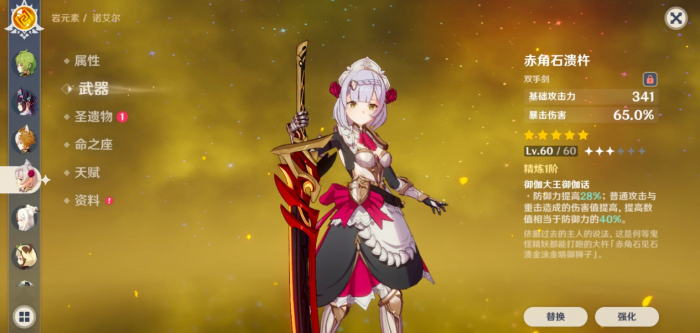 原神诺艾尔机制和命座怎么样_原神诺艾尔一命值得练吗