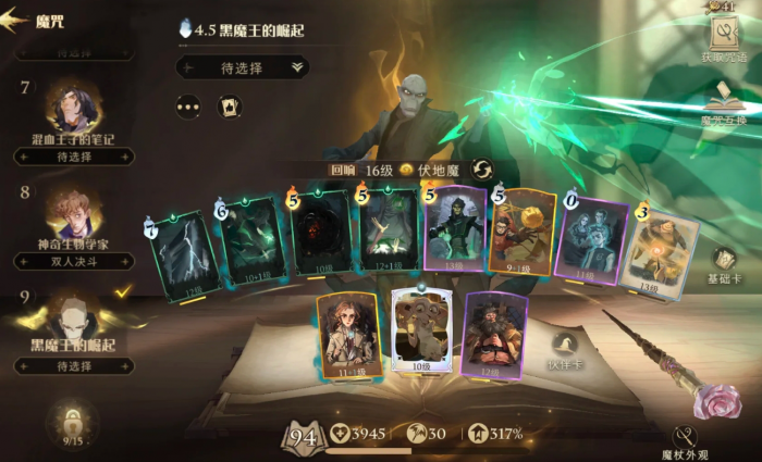 哈利波特魔法觉醒伏地魔回响怎么样2