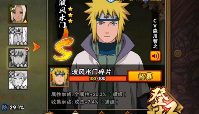 火影忍者手游波风水门怎么玩3